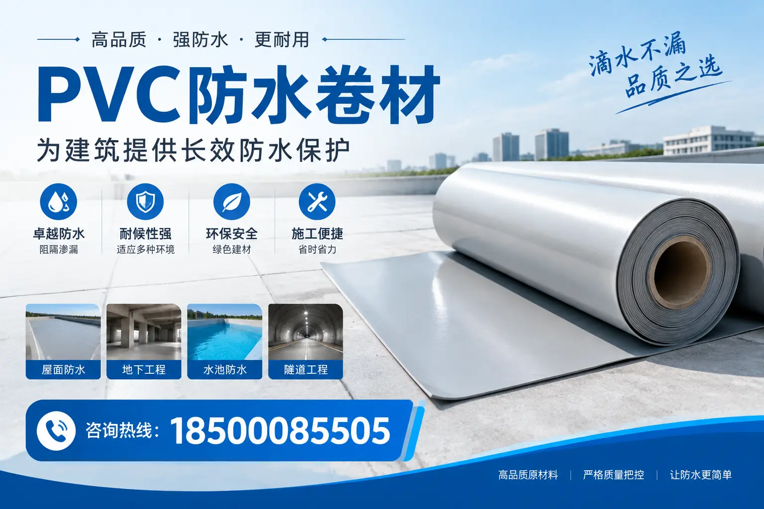 如何选择适合的PVC防水卷材？专家为您解答北京的需求