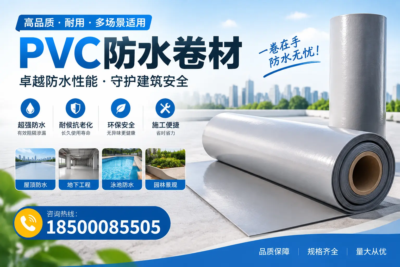 PVC防水卷材的性能测试方法，确保质量与安全北京