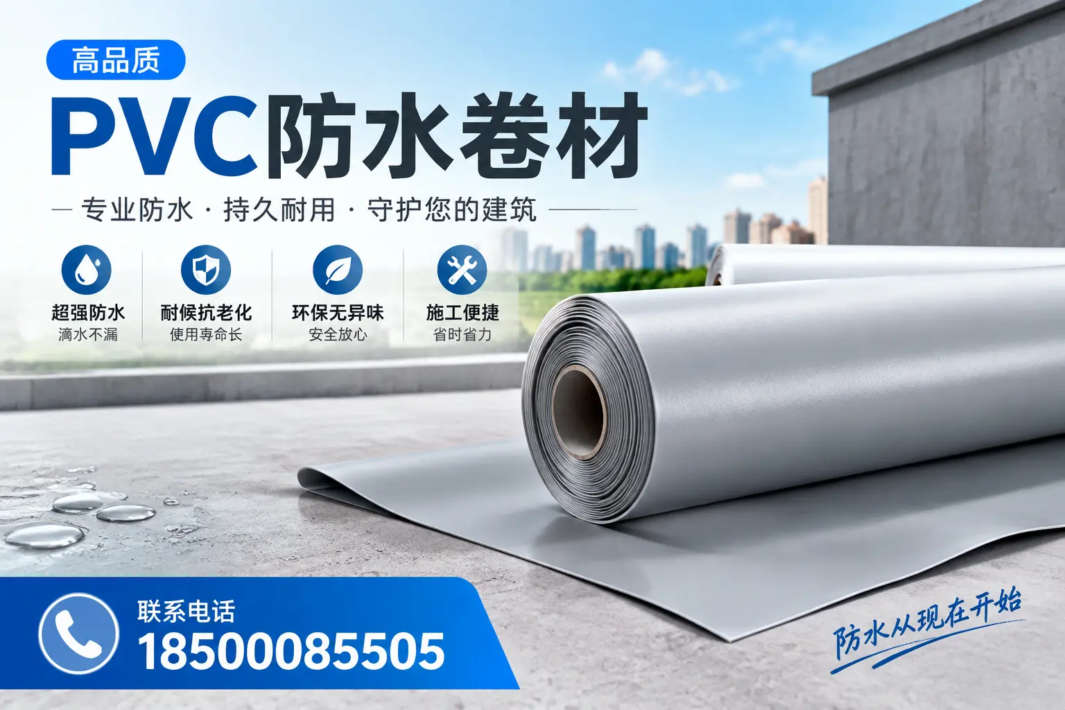 PVC防水卷材的施工流程详解，适合北京装修工人